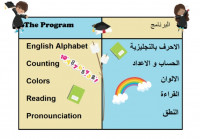 ecoles-formations-تعليم-الانجليزية-للاطفال-عبر-الانترنت-tlemcen-algerie