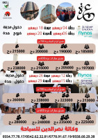 hadj-omra-decembre-تخفيضات-عمرة-أوائل-ديسمبر-الاقتصادية-مباشرة-alger-centre-algerie