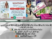 حجامة 