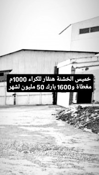 hangar-location-boumerdes-khemis-el-khechna-algerie