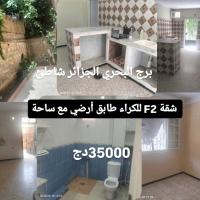 شقة-كراء-طابق-فيلا-غرفتين-الجزائر-برج-البحري