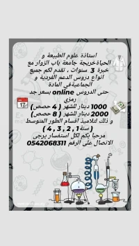 Cours de soutiens tous les niveaux AM science