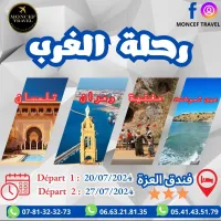 رحلات الغرب الجزائري / تلمسان - مغنية - عين تموشنت - وهران
