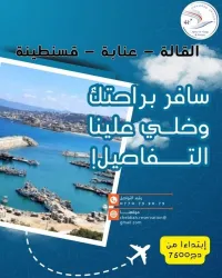 القالة-عنابة-قسنطينة