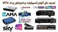 Abonnement iptv/ sat