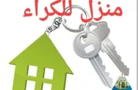 Location Appartement F4 Alger Ain naadja