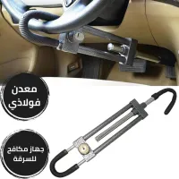 قفل مقود السيارة