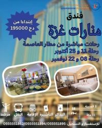  عمرة أكتوبر من مطار الجزائر العاصمة