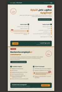 تجارة-و-مبيعات-إعلان-توظيف-بئر-توتة-الجزائر