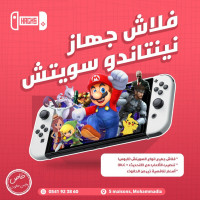 consoles-installation-flash-nintendo-switch-puce-mohammadia-alger-algerie