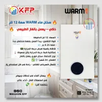Chauffe-eau WARM SMART  12L 