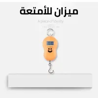 ميزان يدوي محمول للأمتعة و الصيد