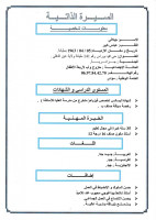 education-formations-prof-physique-miliana-ain-defla-algerie