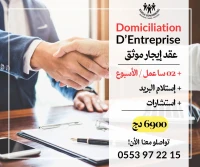 Domiciliation / Bail de location / Contrat notarié / عقد إيجار موثق / توطين الشركات