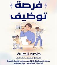 تجاري-و-تسويق-عمل-للطلبة-باب-الزوار-الجزائر