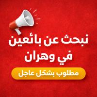 تجاري-و-تسويق-عرض-عمل-للطلبة-بئر-الجير-وهران-الجزائر