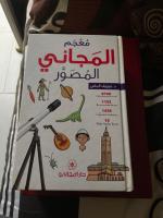 livres-magazines-dictionnaire-en-arabe-tizi-ouzou-algerie