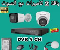 أمن-و-مراقبة-kit-camera-de-surveillance-plus-tv-درارية-الجزائر