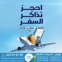 احجز تذكرتك لجميع انحاء العالم 