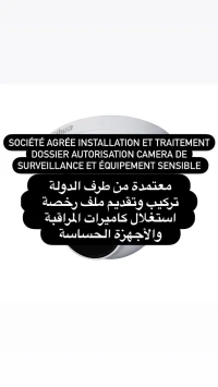 Agrément caméra de surveillance 