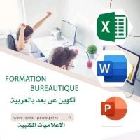 ecoles-formations-تكوين-عن-بعد-في-المكتبية-bureatique-اونلاين-alger-centre-algerie