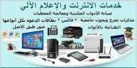 informatique-internet-et-resaus-sosiau-inscription-en-linge-boudouaou-boumerdes-algerie