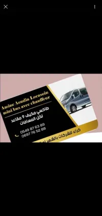 طاكسي 9 مقاعد 