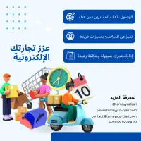 Site web ecommerce - Commerce en ligne - Conception, développement, et hébergement de sites web
