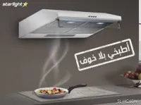 La hotte de cuisine شفاطة المطبخ
