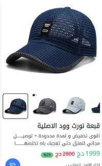 قبعات-casquette-خميس-الخشنة-بومرداس-الجزائر
