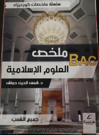 كتب خارجية سنة ثالثة ثانوي 