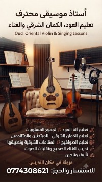 مدارس-و-تكوين-أستاذ-موسيقى-الجزائر-وسط