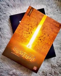 كتاب ارض زكولا