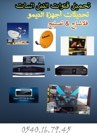 صحون-لاقطة-و-أجهزة-استقبال-جلب-القنوات-بارابول-وتنظيمها-بوسماعيل-تيبازة-الجزائر