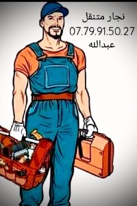 نجارة-و-أثاث-بوزريعه-بوزريعة-الجزائر