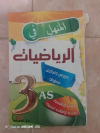 كتب 3 ثانوي BAC
