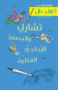 روايات-charlie-تشارلي-بئر-خادم-الجزائر