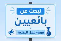 تجارة-و-مبيعات-نبحث-عن-بائعيين-باب-الزوار-الجزائر
