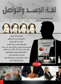 كتب-و-مجلات-كتاب-لغة-الجسد-التواصل-بئر-خادم-الجزائر