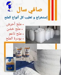 sel Alimentaire iodé 