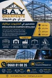 بناء-و-أشغال-charpente-metallique-أدرار-الجزائر