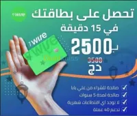 Demand Carte Visa Wise طلب كارت فيزا وايز