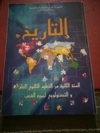 Livres scolaire 2AS