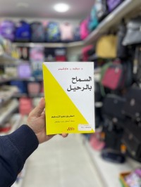 روايات-السماح-بالرحيل-الرغاية-الجزائر