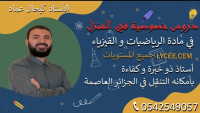 education-formations-cours-particuliers-en-mathematiques-et-physique-a-domicile-lycee-cem-alger-centre-algerie