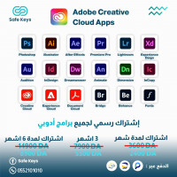 تطبيقات-و-برمجيات-adobe-creative-cloud-apps-1-mois-photoshop-illustrator-premiere-pro-lightroom-after-effects-الجزائر-وسط