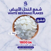 Cire d'abeille شمع النحل قشور