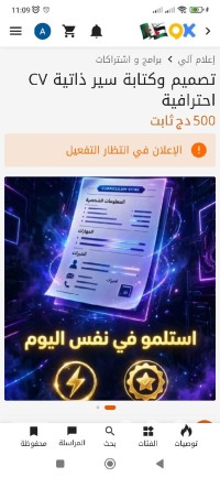 تصميم CV احترافي عربي/فرنسي - تسليم فوري