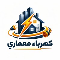 بناء-و-أشغال-كهرباء-معماري-بوفاريك-البليدة-الجزائر