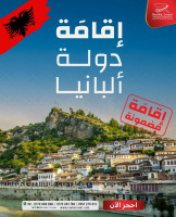 reservations-visa-اقامة-دولة-ألبانيا-draria-alger-algerie